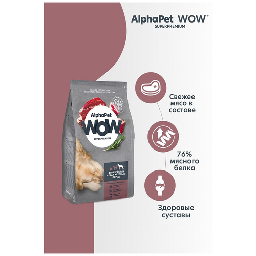 фото AlphaPet WOW Superpremium сухой корм для взрослых собак крупных пород с говядиной и сердцем