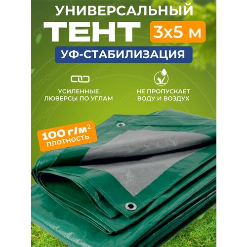 фото Тент строительный 100 г/м2 (3х5 м) INTARP