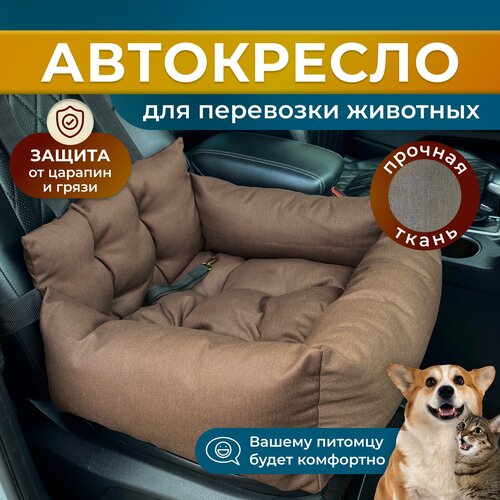 фото Автокресло для собак, Автокресло для животных Umkapets 55х50см коричневый