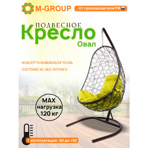 фото Подвесное кресло овал ротанг коричневое, желтая подушка, заказать за 13650 рублей