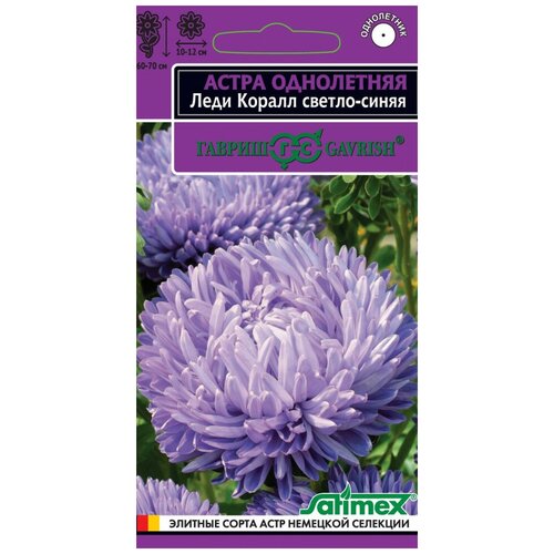 Гавриш Астра Леди Корал светло-синяя, однолетняя розовидная, серия Эксклюзив 0,1 гр фото