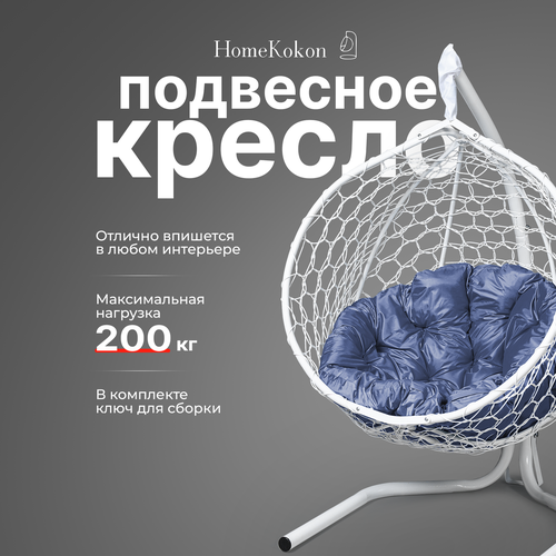 фото Подвесное кресло-кокон с Серой подушкой HomeKokon, усиленная стойка до 200кг, 175х105х68