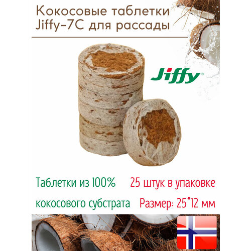 фото Таблетки торфяные/Кокосовые таблетки для выращивания рассады Jiffy-7C, 12*25 мм, 25 шт. в наборе