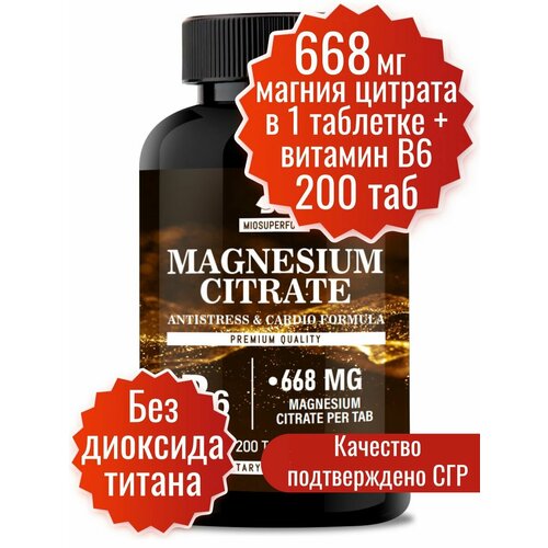 фото Магний В6 Форте Miosuperfood 200 т. 800 мг (668 мг магния цитрата в 1 таб + B6). От стресса, для нормализации сна. С витамином В6, витамины. Успокоительное средство. Успокоительное.