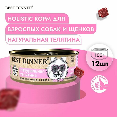 фото Влажный корм Best Dinner High Premium для собак любых пород Телятина (12шт х 100гр)