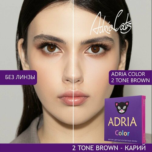 фото Контактные линзы ADRIA Color 2 tone, 2 шт., R 8,6, D -2, brown, 1 уп.