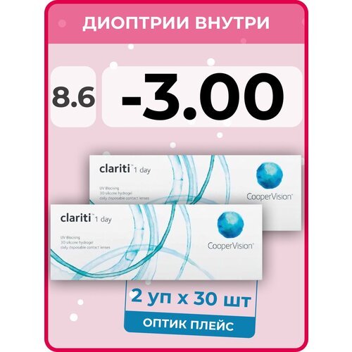 фото Контактные линзы CooperVision Clariti 1 day, 60 шт., R 8,6, D -3, бесцветный, 2 уп.