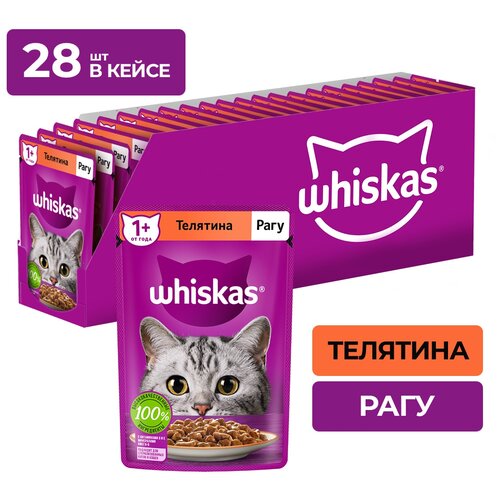 фото Влажный корм Whiskas для кошек, рагу с телятиной, 28 шт по 75 г