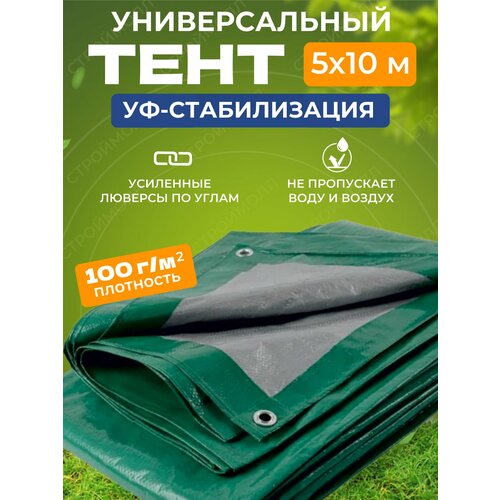 фото Тент строительный 100 г/м2 (5х10 м) INTARP