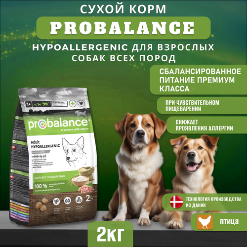 фото Сухой корм ProBalance Hypoallergenic для взрослых собак всех пород, гипоаллергенный, 2 кг