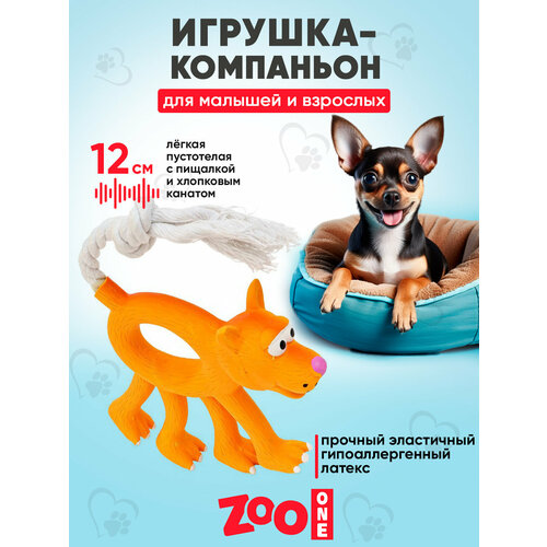 фото Игрушка для собак с пищалкой (мягкий латекс) Zoo One Собака с канатным хвостом 12 см