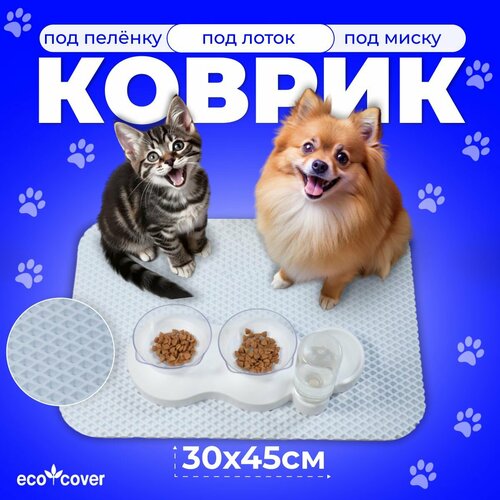 фото Коврик под миски для кошек и собак 30х45 из ЭВА, белый