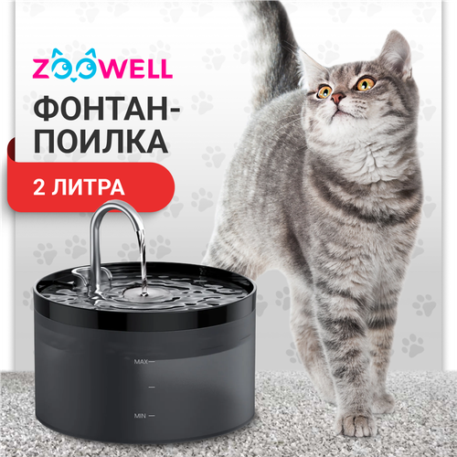 фото Автоматическая поилка-фонтан с краном для кошек и собак ZooWell Smart черная с 2-ым фильтром и подсветкой