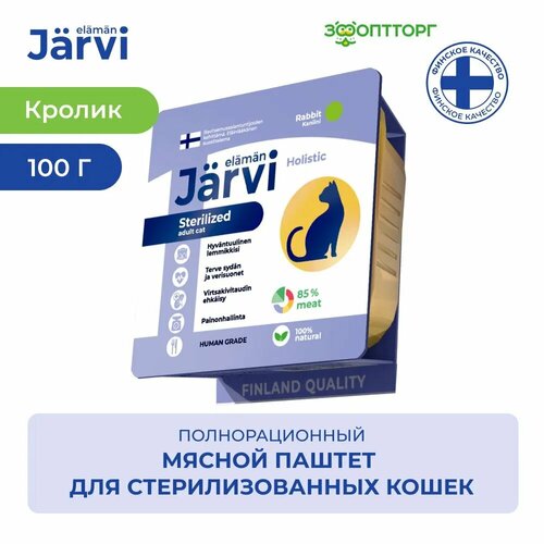 фото Jarvi мясной паштет с кроликом для стерилизованных кошек 100 г.