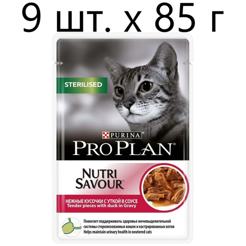 фото Влажный корм для стерилизованных кошек Purina Pro Plan Sterilised Nutri Savour Adult Duck, с уткой, 9 шт. х 85 г (кусочки в соусе)