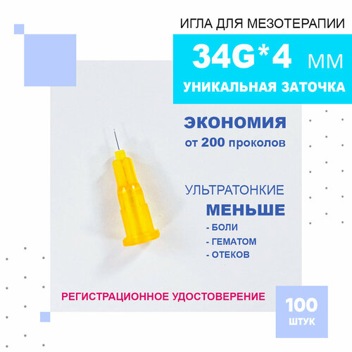 фото Иглы ультратонкие 34G*4 mm для мезотерапии, биоревитализации и контурной пластики, Paramed, 100 штук.