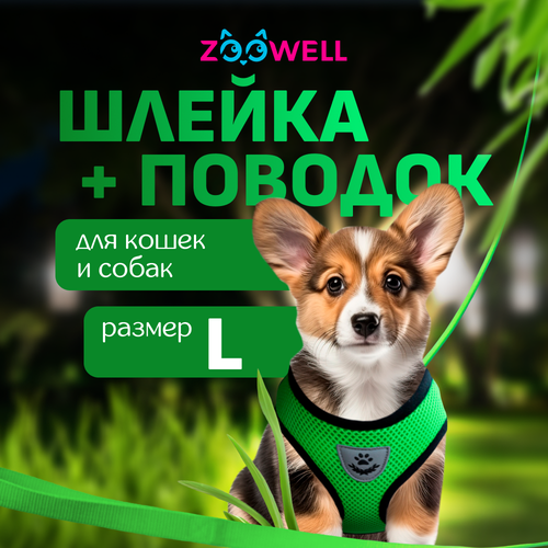 фото Шлейка с поводком для собак ZooWell универсальная, размер L, цвет зеленый