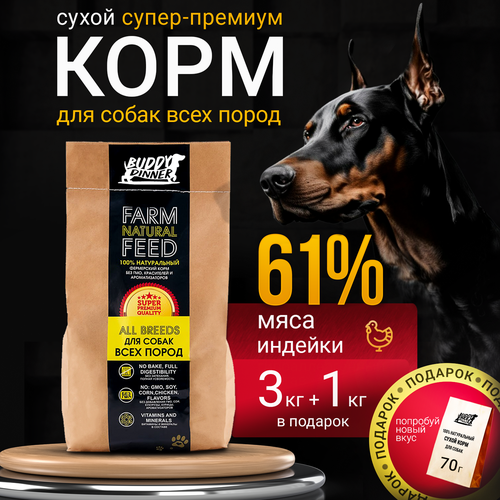 фото Корм для собак средних и крупных пород Buddy Dinner Gold Line Hypoallergenic с индейкой 3 кг + 1 кг в подарок