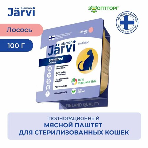 фото Jarvi мясной паштет с лососем для стерилизованных кошек 100 г.