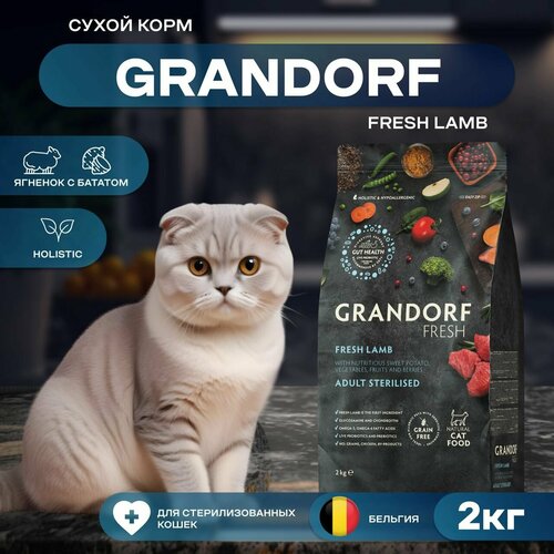 фото Сухой корм GRANDORF Fresh Cat STERILISED Lamb&Sweet Potato для стерилизованных кошек из свежего мяса ягненка с бататом, 2 кг