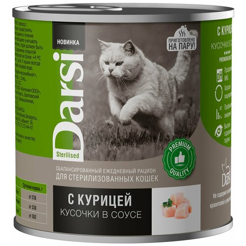 фото Влажный корм для кошек кусочки в соусе Darsi с Курицей, для стерилизованных кошек 250 гр, 12 шт,