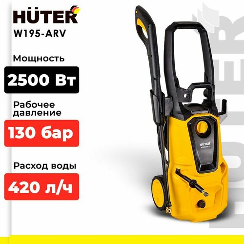 фото Мойка высокого давления HÜTER W195-ARV