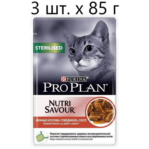 фото Влажный корм для стерилизованных кошек Purina Pro Plan Sterilised Nutri Savour Adult Beef, с говядиной, 3 шт. х 85 г (кусочки в соусе)