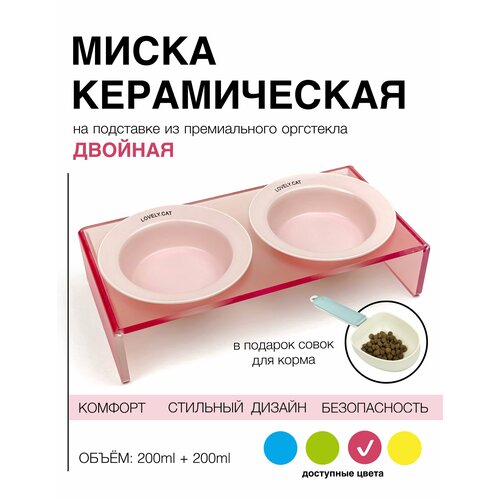 фото Двойная миска для кошек и собак из керамики на подставке из оргстекла Lovely розовая