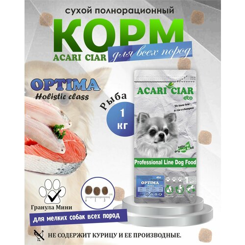 фото NEW Сухой корм для собак Acari Ciar Optima Fish Holistic 1 кг ( мини гранула ) Акари Киар