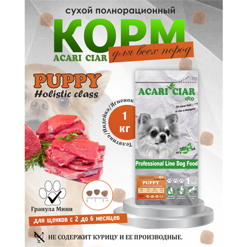 фото Сухой корм Puppy для щенков с 2 до 6 месяцев