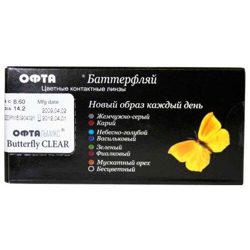 фото Контактные линзы Офтальмикс Butterfly Трехтоновые, 2 шт., R 8,6, D -8,5, зеленый, 1 уп.