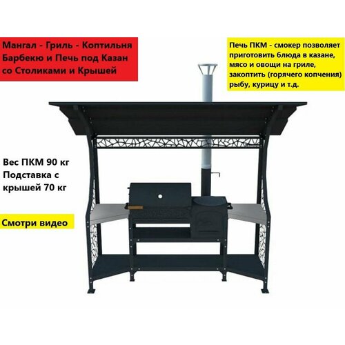 фото Мангал, коптильня, печь под казан. Гриль комплекс с крышей