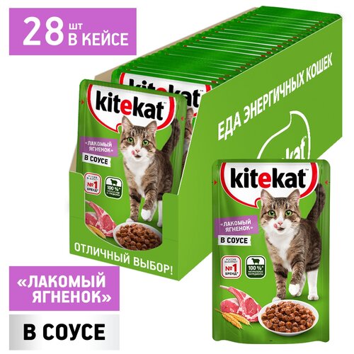 фото Влажный корм для кошек Kitekat ягненок 28 шт. х 85 г (кусочки в соусе)