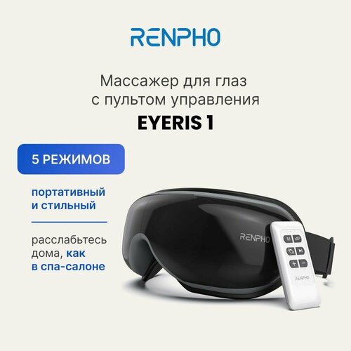 фото Массажер для глаз Renpho Eyeris 1 RF-EM001R электрический, с bluetooth, 5 режимами, подогревом, пультом ДУ и регулируемым ремешком, черный