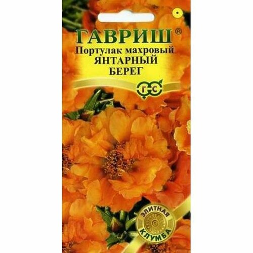 фото Семена Портулак Янтарный берег (однолетние) (гавриш) 0,01г ЭлКл