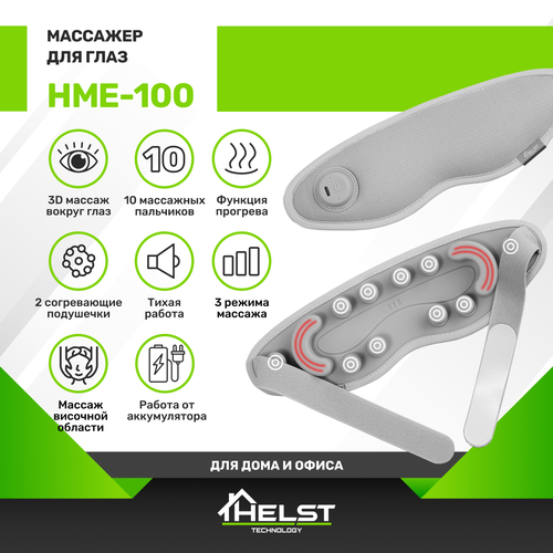 фото Массажер для глаз HELST HME-100