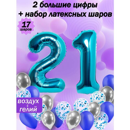 фото Набор шаров: цифры 21 год + хром 5шт, латекс 5шт, конфетти 5шт