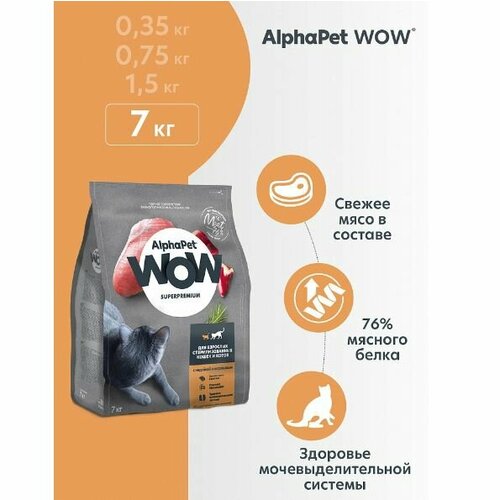 фото Корм сухой для кастрированных котов и стерилизованных кошек AlphaPet WOW Superpremium с индейкой и потрошками, 7 кг