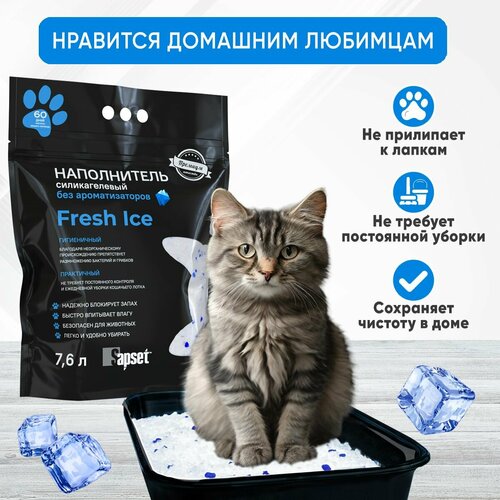 фото Наполнитель для кошачьего туалета Sapset Fresh Ice силикагелевый, без запаха, 7,6л