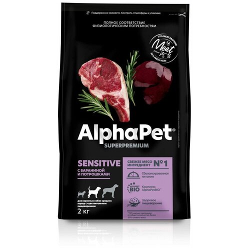 фото ALPHAPET SUPERPREMIUM сухой корм для взрослых собак средних пород с чувствительным пищеварением с бараниной и потрошками 2кг х 5 шт