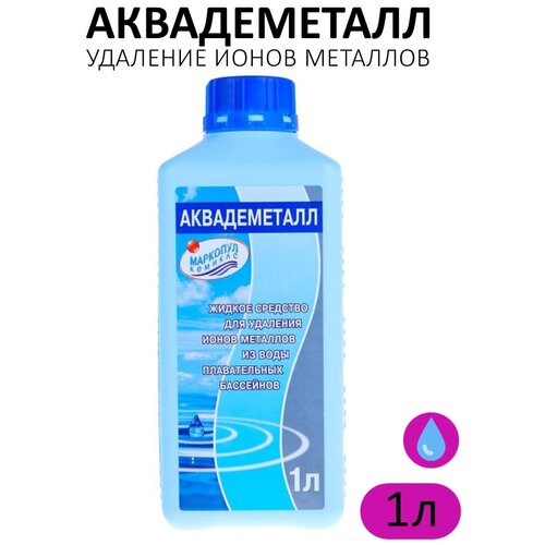 фото Жидкость для водоема Маркопул Кемиклс Аквадеметалл, 1 л