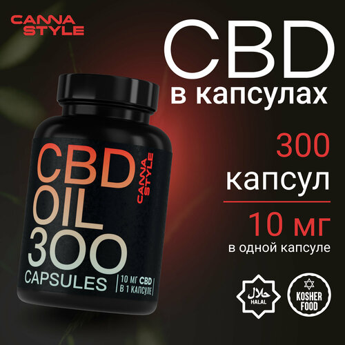 фото Масло CBD в капсулах (300 капсул по 10 мг), CannaStyle