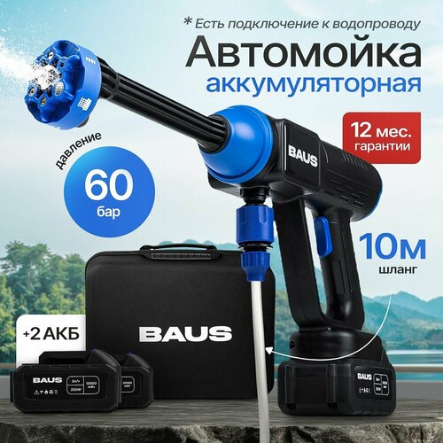 фото Мойка высокого давления аккумуляторная BAUS Aqua Pulse