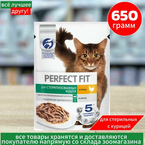 фото Корм сухой PERFECT FIT для стерилизованных кошек с курицей, 650г