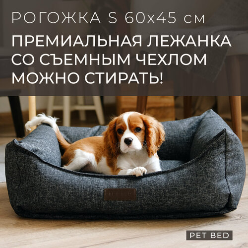 фото Лежанка для собак мелких пород со съемным чехлом PET BED Рогожка, размер S 60х45 см, темно-серая