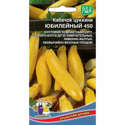 фото Семена Кабачок Юбилейный 450 цуккини 10шт