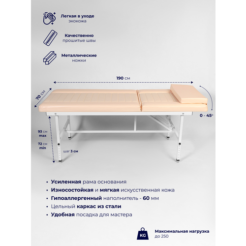 фото Cтол кушетка массажный стационарный без выреза для лица, с прошивкой и регулировкой высоты, 190*70, Уютный мастер, бежевый