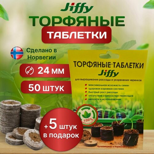 фото Торфяные таблетки JIFFY, для рассады, 24 мм, 55 шт