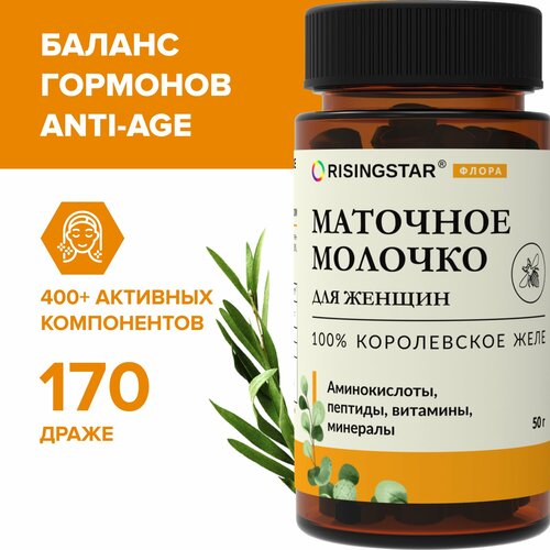 фото Маточное молочко с прополисом, RISINGSTAR, фитогормоны для красоты и тонуса кожи royal jelly, драже 50 гр