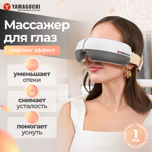 фото Массажер для глаз Yamaguchi Galaxy Eye (серый)